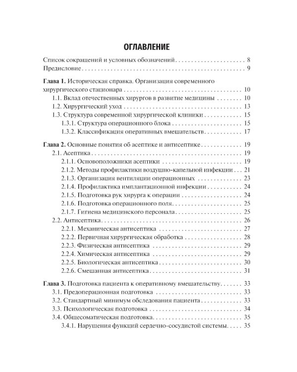 Уход за пациентами хирургического профиля: Учебно-методическое пособие
