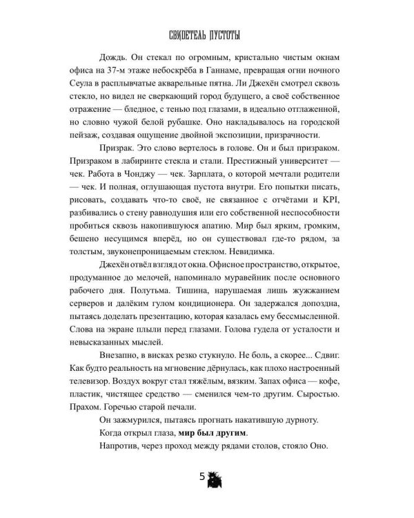 Свидетель Пустоты