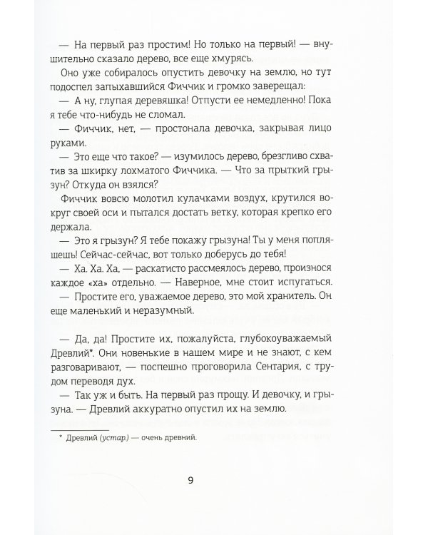 Хроники Драгомира. Кн. 2: В тени Обсидиана