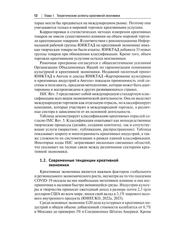 Креативная экономика: Учебное пособие