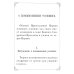 Поминание с приложением статьи: о православном поминовении живых и усопших Поминание с приложением статьи: о православном поминовении живых и усопших