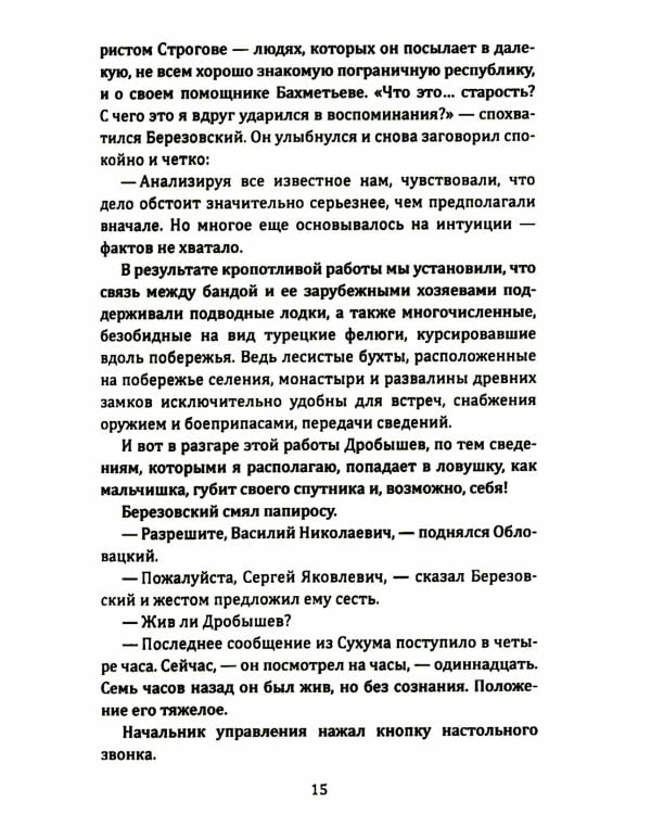 Мы еще встретимся, полковник Кребс!