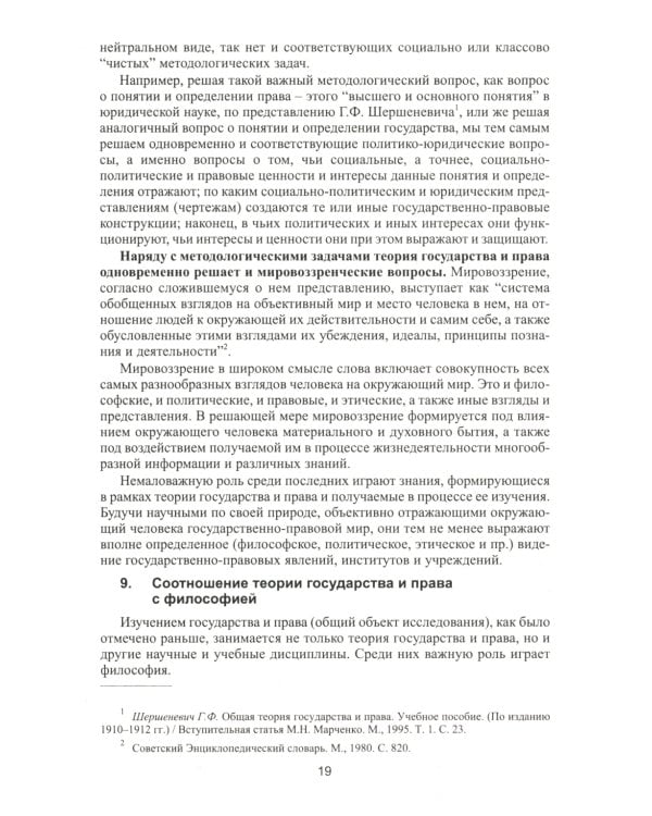 Теория государства и права в вопросах и ответах: Учебное пособие. 2-е изд., перераб. и доп