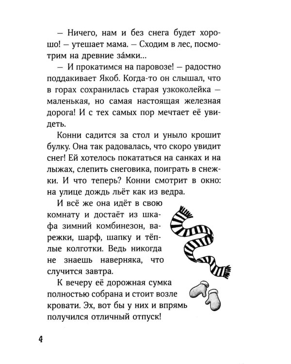 Дополнительное изображение книги «Конни и приключения на зимних каникулах»