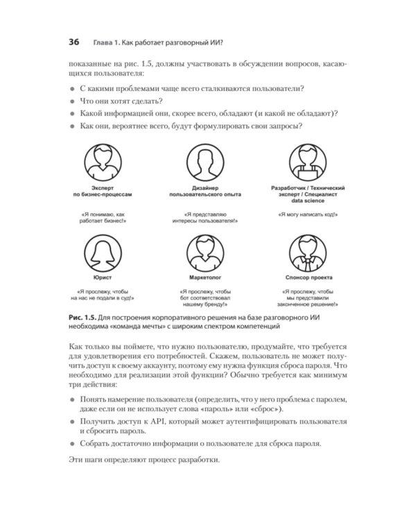 Эффективный разговорный ИИ. Создаем чат-ботов, которые действительно работают