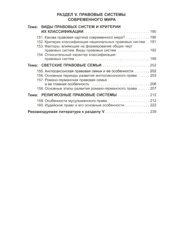 Теория государства и права в вопросах и ответах: Учебное пособие. 2-е изд., перераб. и доп