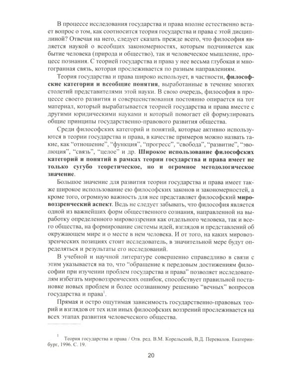 Теория государства и права в вопросах и ответах: Учебное пособие. 2-е изд., перераб. и доп
