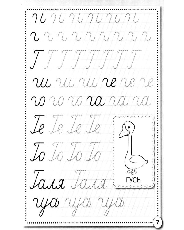 Дополнительное изображение книги «Прописи. Развиваем навыки письма. Рабочая тетрадь дошкольника»