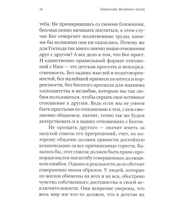Евангелие Великого поста. Вместе с современными отцами