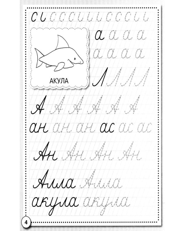 Дополнительное изображение книги «Прописи. Развиваем навыки письма. Рабочая тетрадь дошкольника»