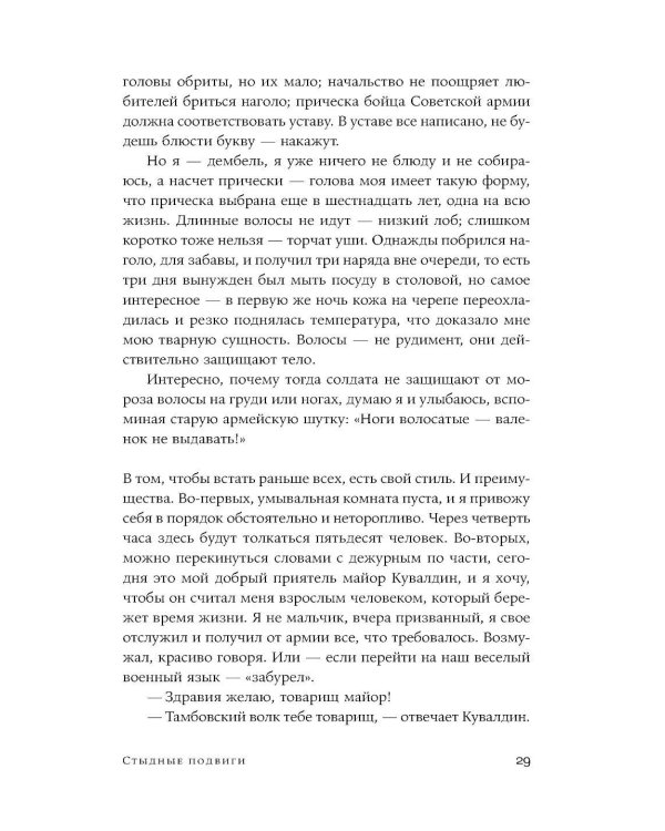 Стыдные подвиги