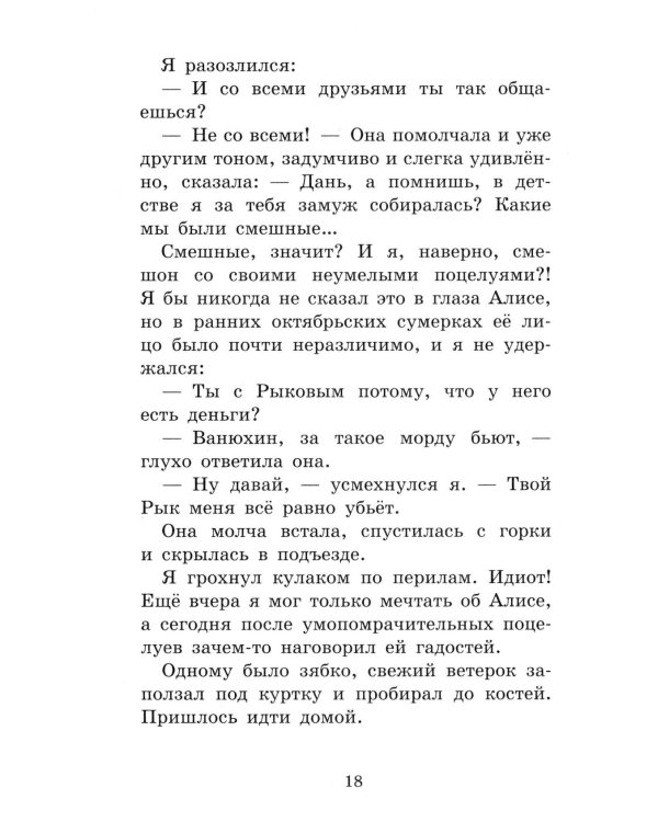 Не выть по-волчьи