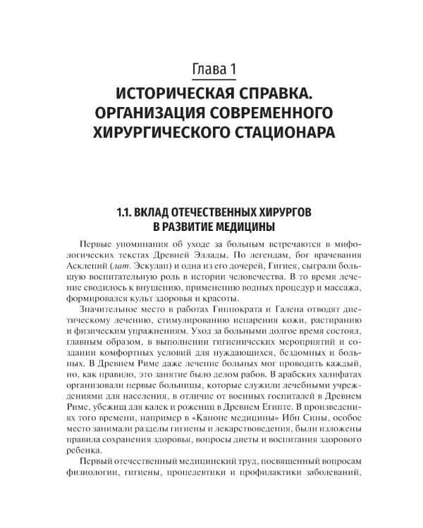 Уход за пациентами хирургического профиля: Учебно-методическое пособие