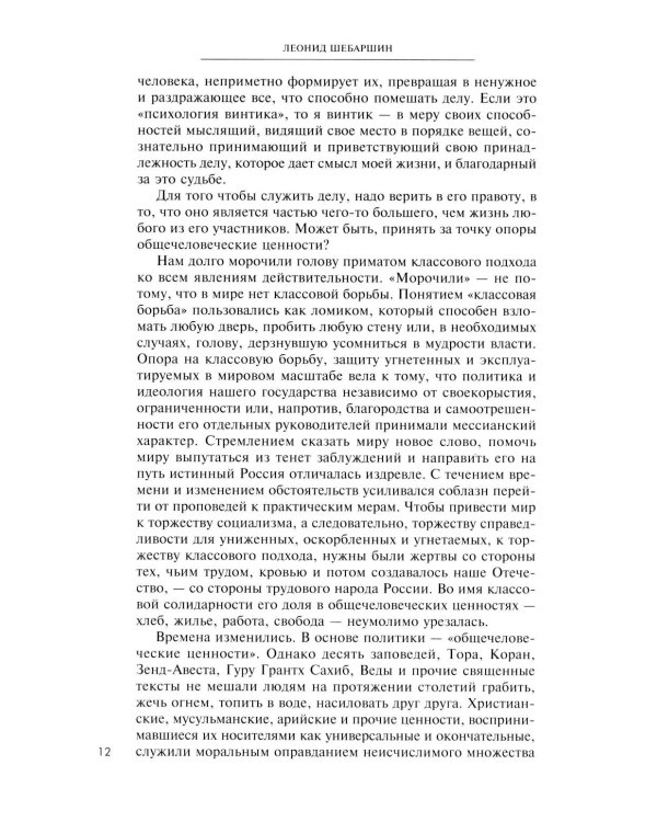 Рука Москвы. Записки начальника внешней разведки