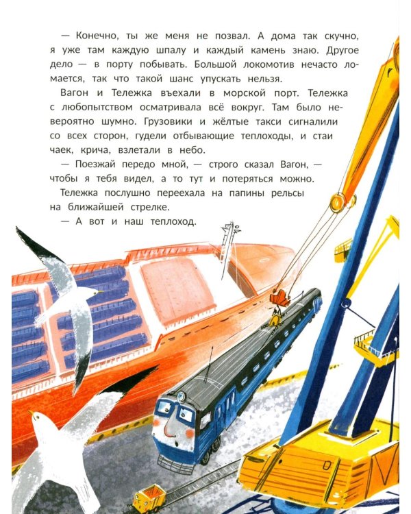 Дополнительное изображение книги «Вагон и маленькая тележка: железнодорожное путешествие по России»
