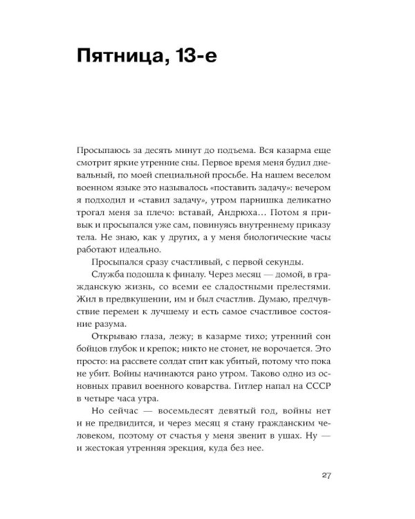 Стыдные подвиги