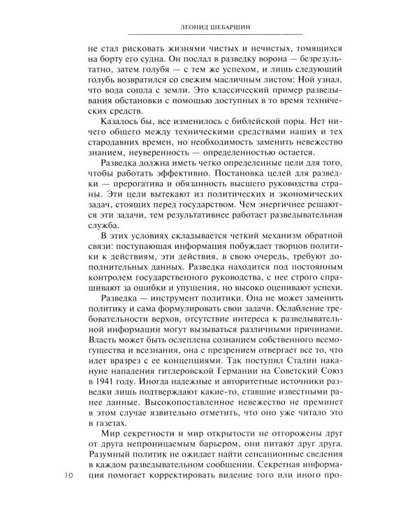 Рука Москвы. Записки начальника внешней разведки