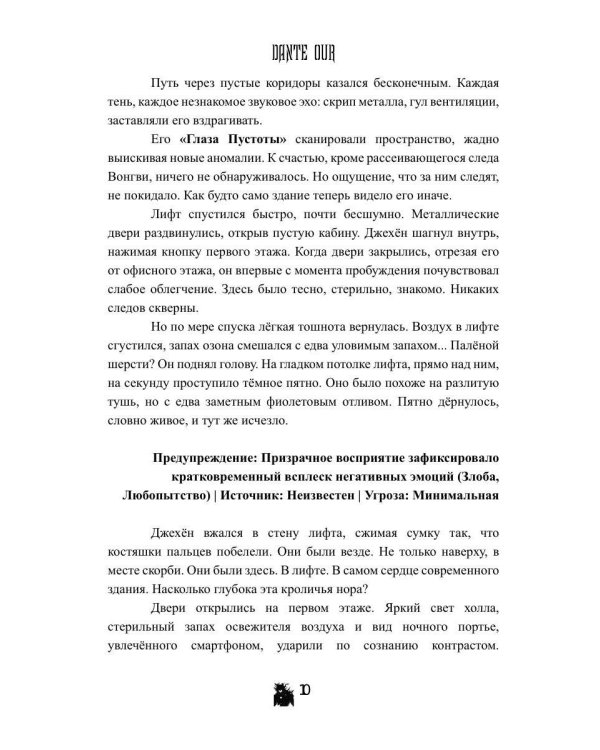 Свидетель Пустоты