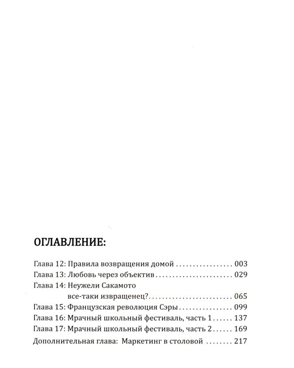 Я - Сакамото, а что? Т. 3: манга