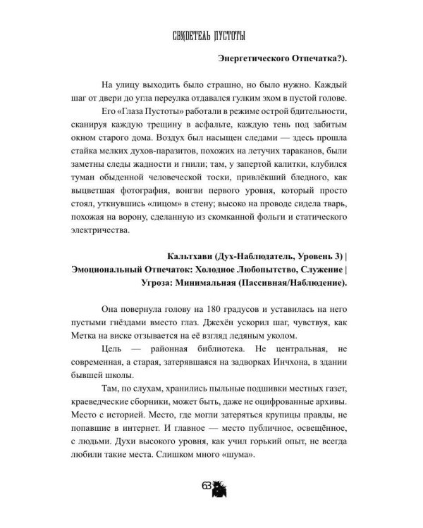 Свидетель Пустоты