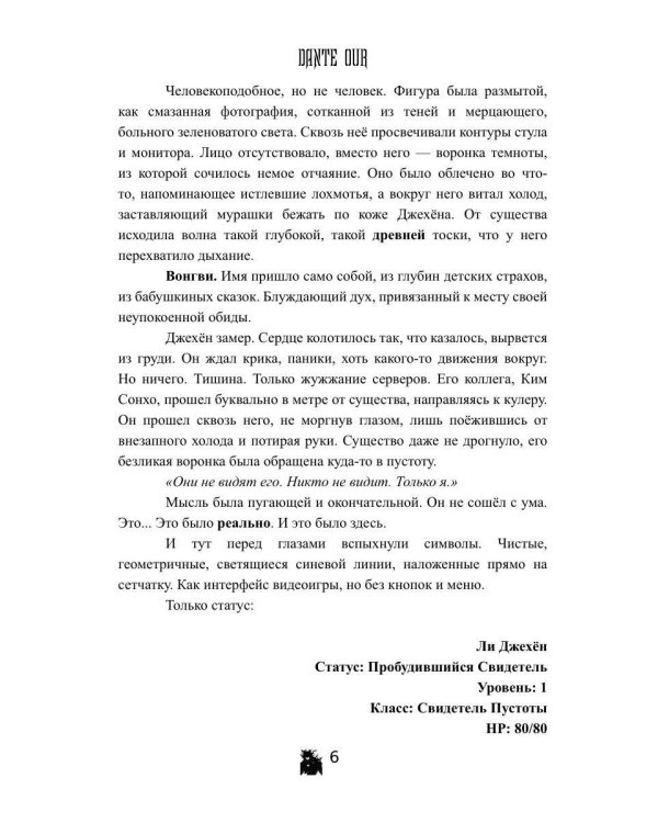 Свидетель Пустоты