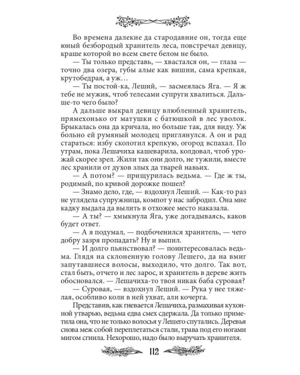Яга. Начало