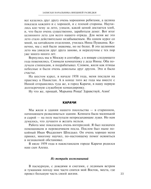Рука Москвы. Записки начальника внешней разведки