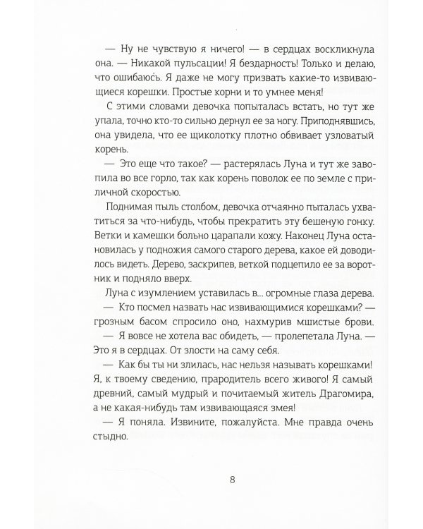 Хроники Драгомира. Кн. 2: В тени Обсидиана