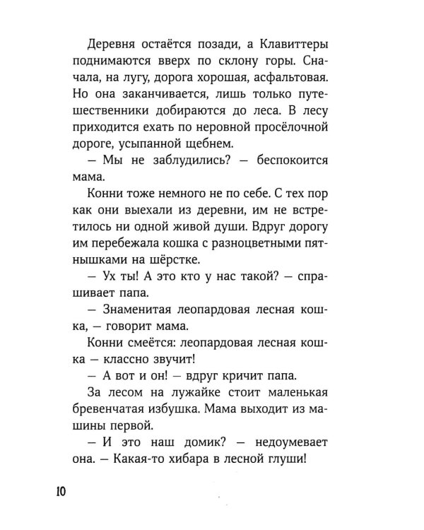 Дополнительное изображение книги «Конни и приключения на зимних каникулах»
