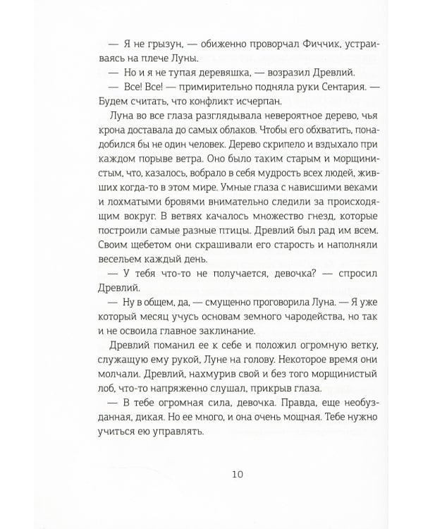 Хроники Драгомира. Кн. 2: В тени Обсидиана