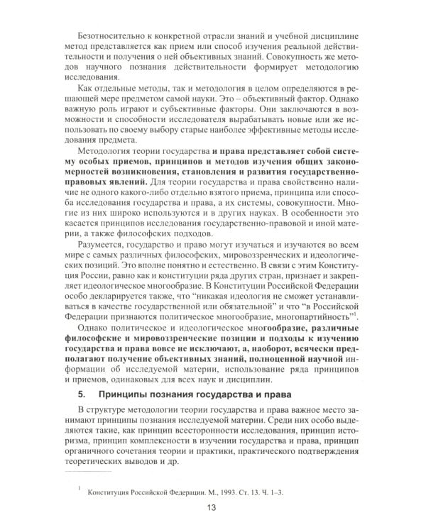 Теория государства и права в вопросах и ответах: Учебное пособие. 2-е изд., перераб. и доп