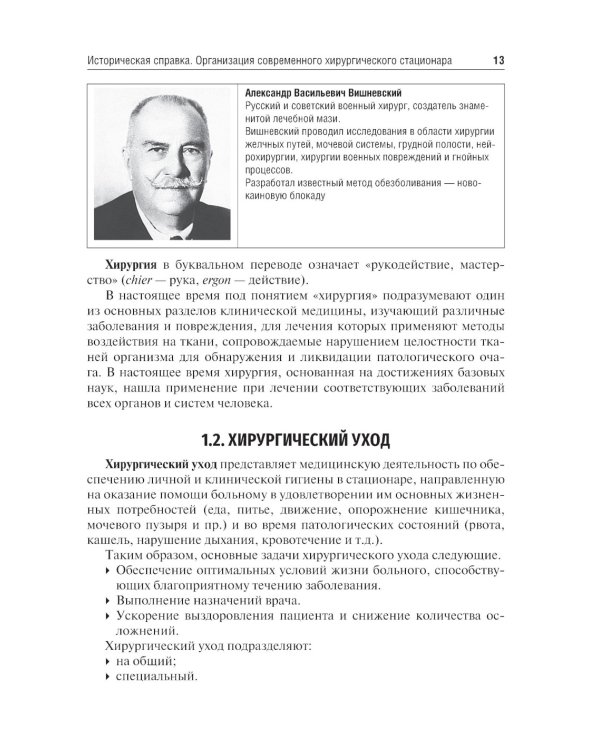 Уход за пациентами хирургического профиля: Учебно-методическое пособие