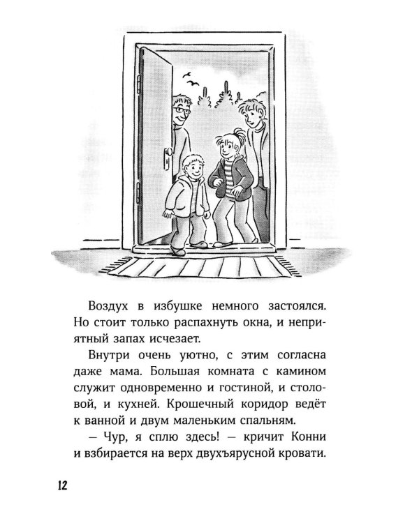 Дополнительное изображение книги «Конни и приключения на зимних каникулах»