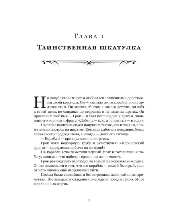 Защитница. Крах Баланса