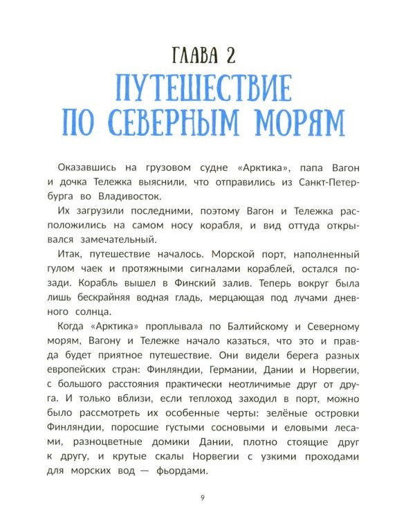 Дополнительное изображение книги «Вагон и маленькая тележка: железнодорожное путешествие по России»