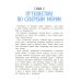 Дополнительное изображение книги «Вагон и маленькая тележка: железнодорожное путешествие по России»