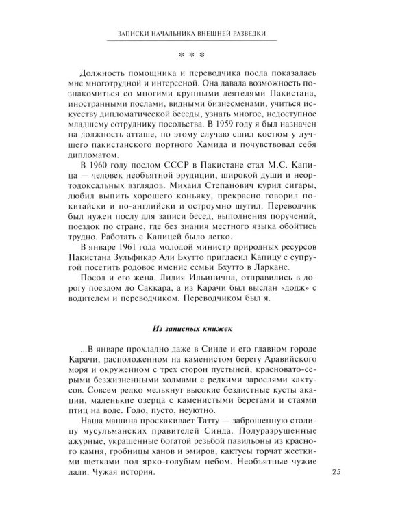 Рука Москвы. Записки начальника внешней разведки