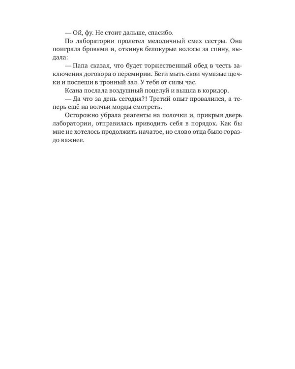 Далеко собралась, ведьмочка?