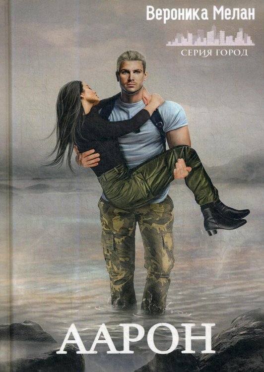 Город Аарон