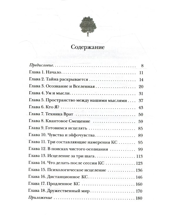 Секрет мгновенного исцеления: Квантовая синхронизация здоровья