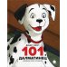 101 далматинец: повесть