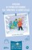 Обложка книги «Конни и приключения на зимних каникулах» — Бёме Юлия, ISBN 9785002834228