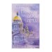 Жемчужины русской поэзии. (начало - середина XIX века)