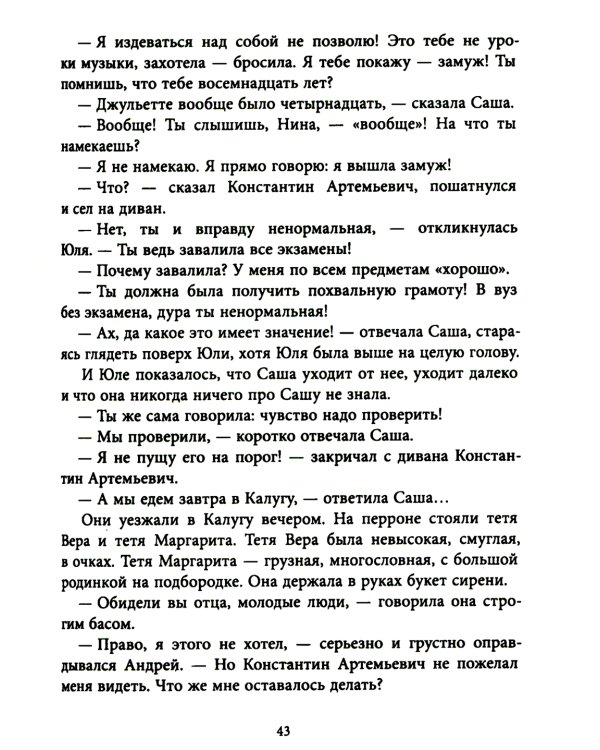 Семейное счастье: повесть