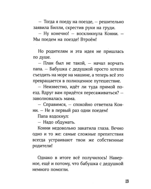 Дополнительное изображение книги «Конни и поездка на море»