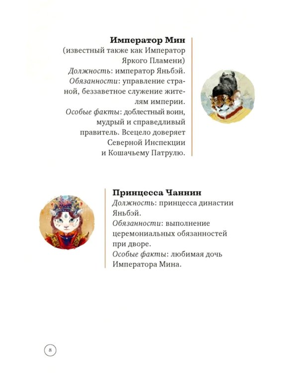 Императорские коты-защитники. Лунная пропажа