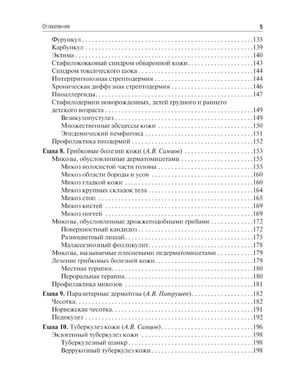 Дерматовенерология: Учебник. 4-е изд., перераб. и доп