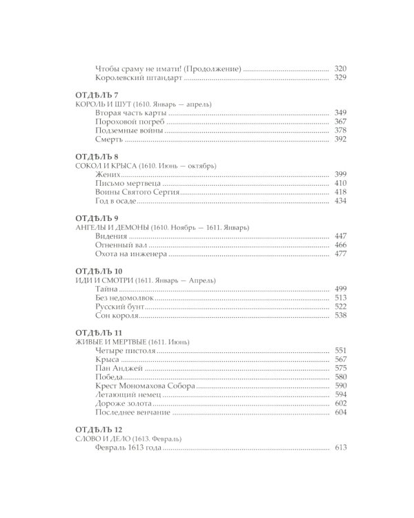 Стена: роман