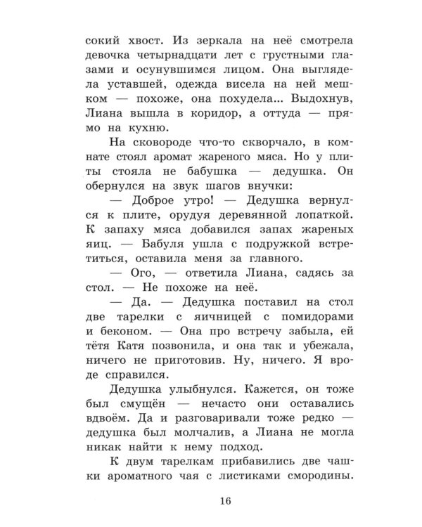За стеклом