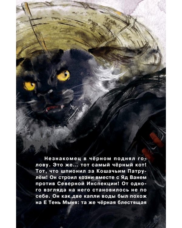 Императорские коты-защитники. Лунная пропажа